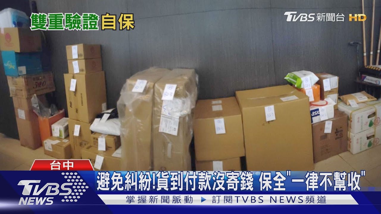 避免糾紛!貨到付款沒寄錢 保全「一律不幫收」