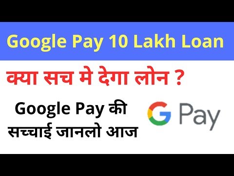 Loan App || 10 Lakh Instant Personal Loan From Google Pay App