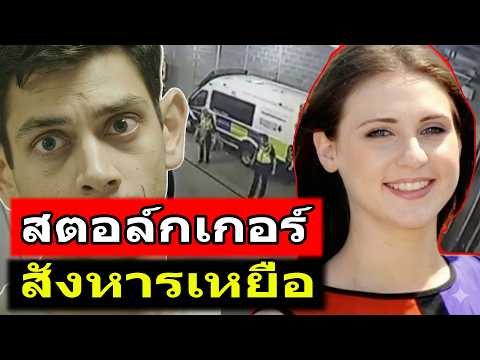 The Deadly Stalking - The Alice Ruggles Murder Case | Scandalous Case TH