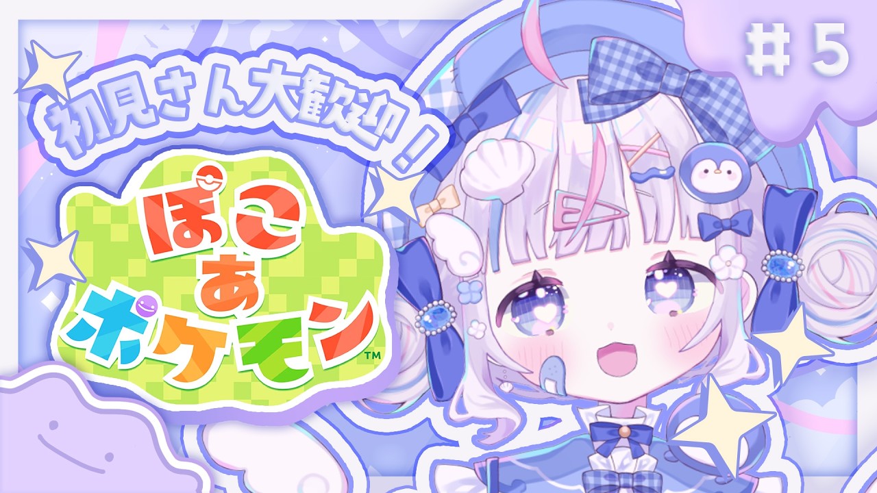 ⋱  #ぽこあポケモン    ⋰┊初見さん大歓迎🩵脱豆腐✨かわいい建築をしてみたい❕ˎˊ˗〖 #Vtuber #さんごらいぶ 〗
