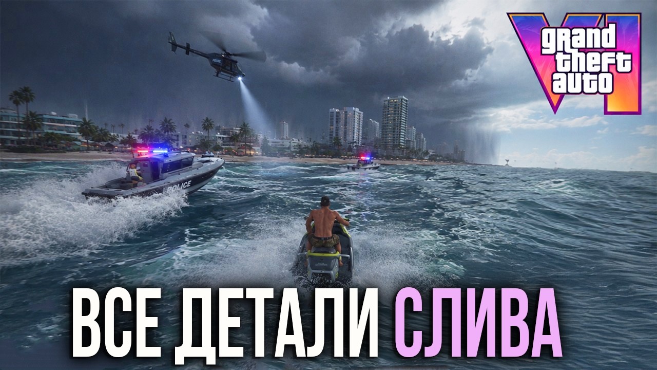 GTA 6 СЛИЛИ.. УТЕЧКА НОВОГО ГЕЙМПЛЕЯ ГТА 6. Все детали, новые механики, город. САМ