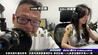 10月2日 和益Jo Ho 移New money接大棒？