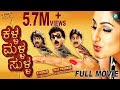 Kalla Malla Sulla Kannada Comedy Movie Ravichandran Ramesh Ragini Dwivedi