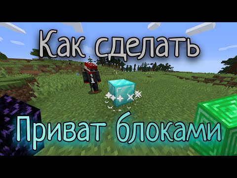 Как сделать Приват Блоками на Атернос / Aternos в Майнкрафт