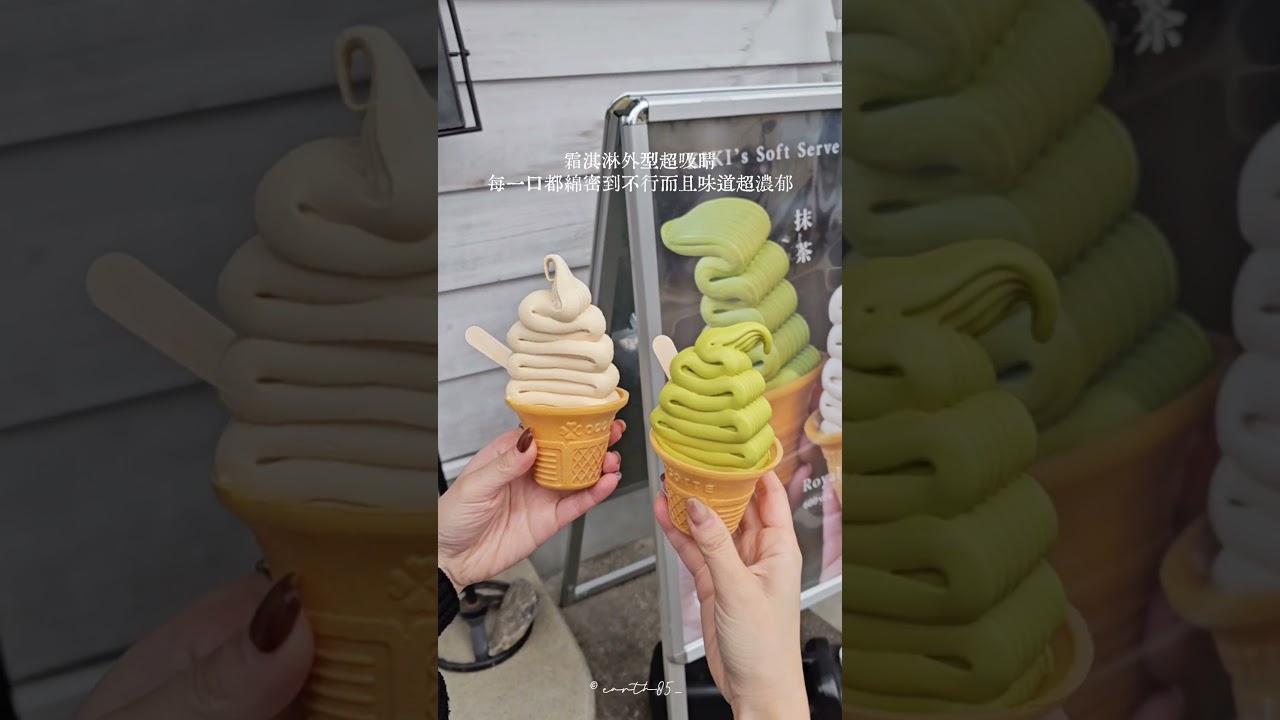 誰說霜淇淋只能是普通樣貌？這家前身是日本老郵局的特色茶館 TEA ROOM KIKI，不只提供各式英式下午茶，連霜淇淋都超有特色！外型超吸睛！有抹茶和皇家奶茶兩種口味，每一口都綿密到不行！