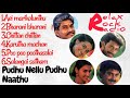 Pudhu Nellu Pudhu Naathu Movie Songs 1991 Audio Jukebox