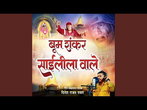 Boom Shankar Saileela Wale