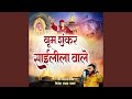 Boom Shankar Saileela Wale