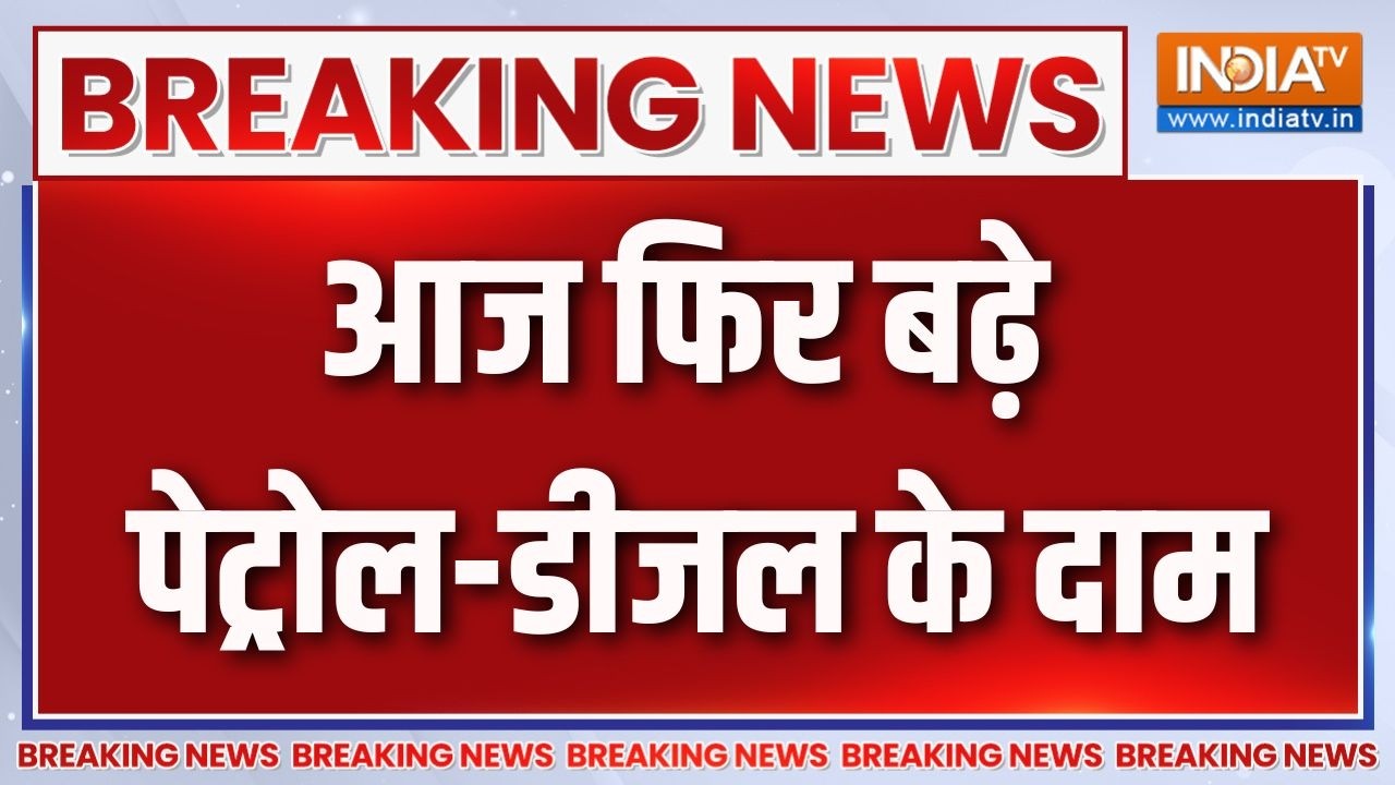 Petrol-Diesel price: फिर बढ़े पेट्रोल-डीजल के दाम,पेट्रोल में 87 पैस