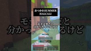 タコピーみた？流行りのおつかれSUMMERを男声キーアカペラで #歌ってみた #マイクラ