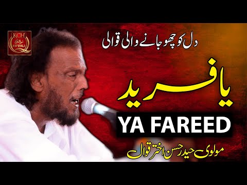 New Qawwali 2022 | Ya Fareed Ya Fareed | Molvi Haider Hassan Akhtar