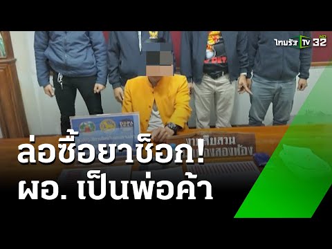 คลิกเพื่อดูคลิปวิดีโอ