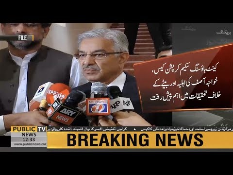 Important development in Cantt Housing Scheme Corruption Case inquiry against Kh Asif's wife and son Video