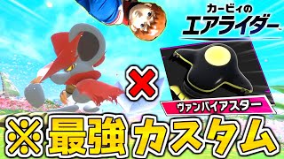 【実況】カービィのエアライダー『ドロッチェ＆ヴァンパイアスター』が最強すぎるぜ！【神ゲー】【おためしライド】