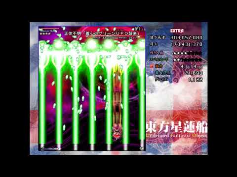 Touhou 12 ~ UFO - Perfect extra stage (No misses, no bombs, no UFO summons, full spell) (Reimu A)