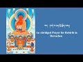 An Abridged Prayer for Rebirth in Dewachen (Pure Land of Buddha Amitabha)