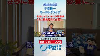 見通しが甘すぎた政府予算審議🤔#政治 #中道改革連合 #いさ進一 #自民党 #高市早苗