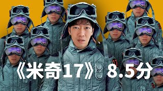 [請益] 特映仔！請問米奇17號好不好看