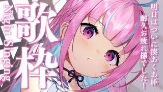 [Holo] 湊あくあ 歌枠