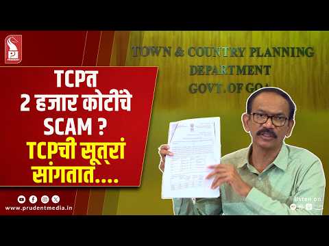 Congress Questions ₹2,147-Cr TCP Revenue Loss Over Additional FAR