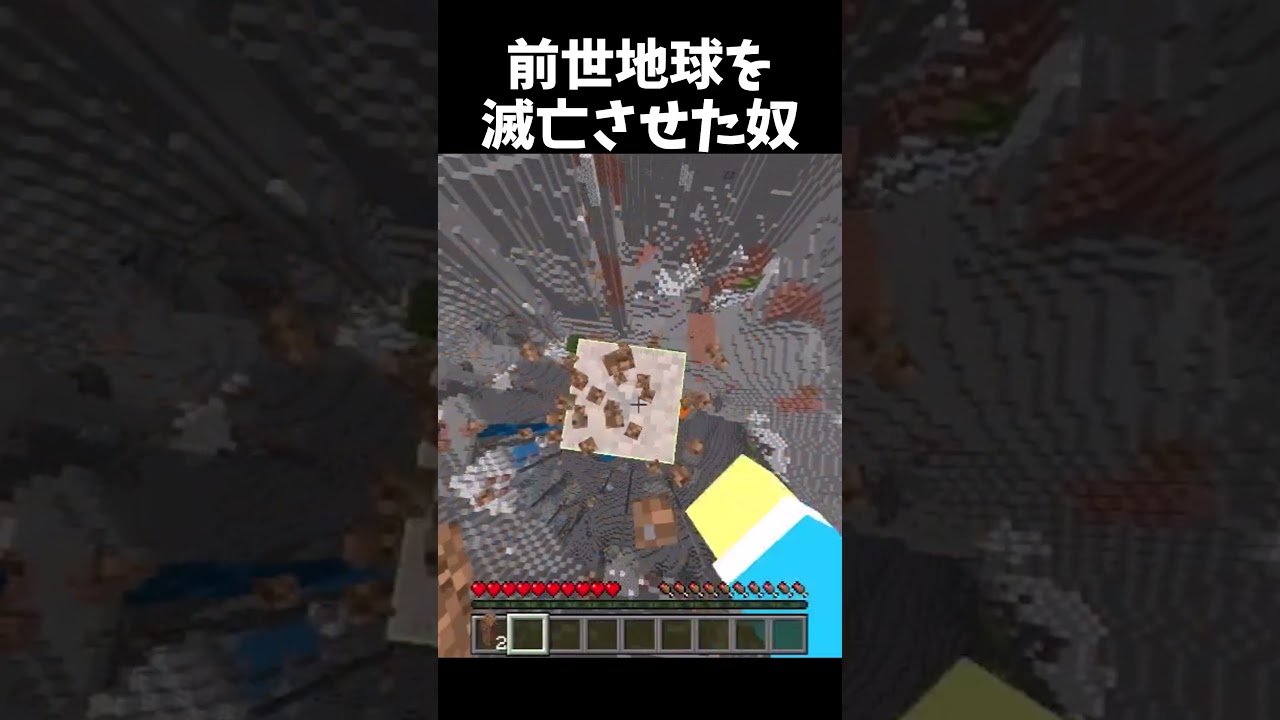 地球の滅亡はお勧めしません #shorts #マイクラ #bugrock