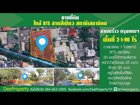 🏡 Land for sale, already filled, 2-1-96 rai, Sena Nikhom 1 Road, Soi Phahonyothin 32, near BTS Sena, suitable for developing high-rise projects. – รูปที่ 2