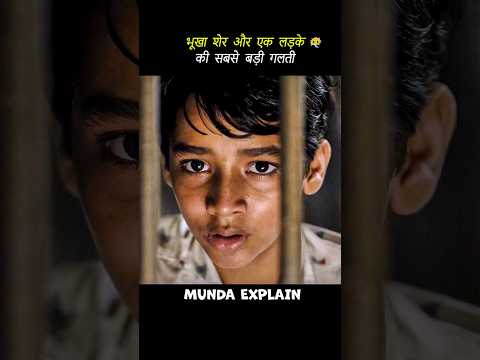 भूखा शेर और लड़के की सबसे बड़ी गलती #short #hindi #trending