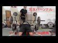 【第四回】児玉大紀パーソナルトレーニング風景『マーシーはベスト更新できんのか!?』