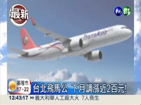 國內航線下月漲 早鳥票享7折優惠