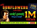 SUNFLOWER WITH PAUL FERNANDO පෝල් ප්‍රනාන්දු LIVE SHOW පැරණි �