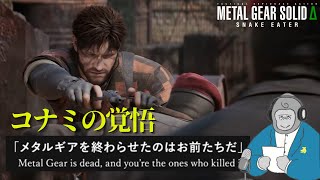 【ゴリラジオ】コナミの本気。メタルギアソリッドデルタで名誉挽回なるか。それとも終わるか。。
