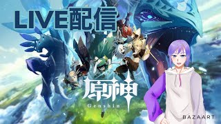 [ #原神 ] シュブルーズ実装されましたねー…　[ Ver.4.3 ][ #vtuber  ][ #レオちす ][ #ライブ ]