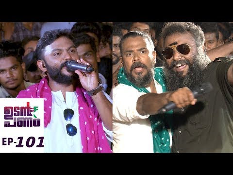 Udan Panam l EPI 101 - Chikkumon's story continues...  I Mazhavil Manorama