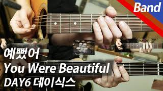 DAY6 데이식스 - 예뻤어 | 밴드 커버