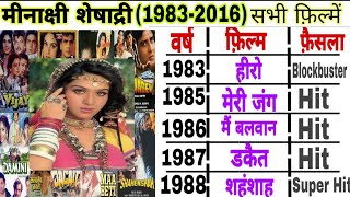 Meenakshi sheshadri(1983-2016)all filmsMeenakshi h