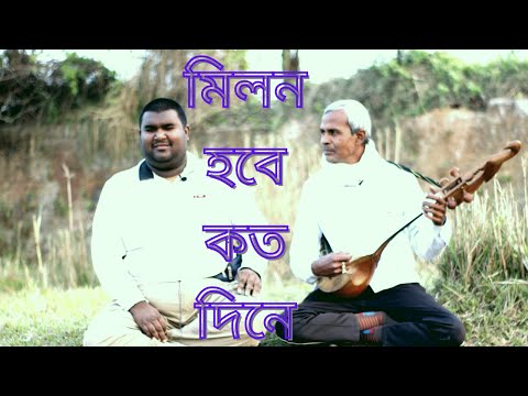 Milon hobe koto dine |Moner manus