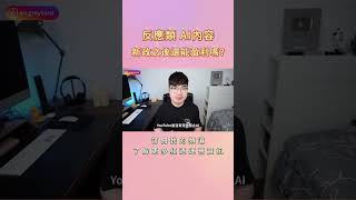 YouTube政策更新：反應類、AI內容能否獲利？重點看這些！