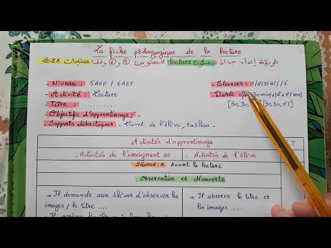 أحسن طريقة لإعداد جذاذة مكون la lecture للمستويين 5 و 6 ابتدائي وفق مستجدات 2021.