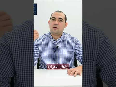 Fever ارتفاع الحرارة علاج الحرارة أنف أذن حنجرة