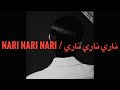 SAINT LEVANT NARI NARI NARI LYRICS ناري ناري ناري كلمات