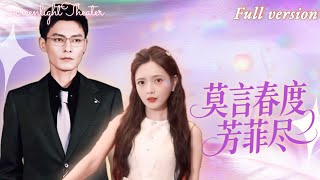 [Multi Sub]💕馮銘潮x陳露茜💕被綠茶下藥陷害女主反手懷上首富唯一血脈🔥不婚主義首富為愛護孕妻『渣男老公送你，你的首富養父歸我』《莫言春度芳菲盡》 #短劇 #女頻 #甜寵 #霸總 #逆襲