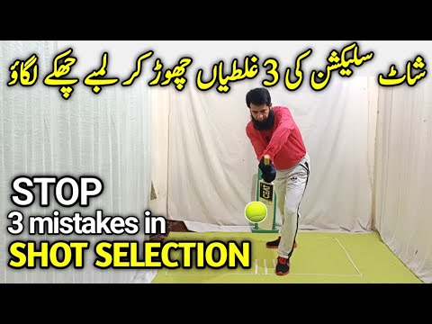 Perfect shot selection improve your entire batting in a cricket I cricket lover I batting tips
