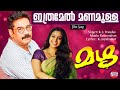Ithramel Manamulla Lyrical Video Song Mazha KJ Yesudas Raveendran