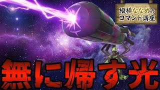 【コマンド簡単】マイクラサバイバルでつかえるポケモンZAに出てくるメガジガルデの必殺技『無に帰す光』を再現できるコマンド【スイッチ対応】コマンドは概要欄へ