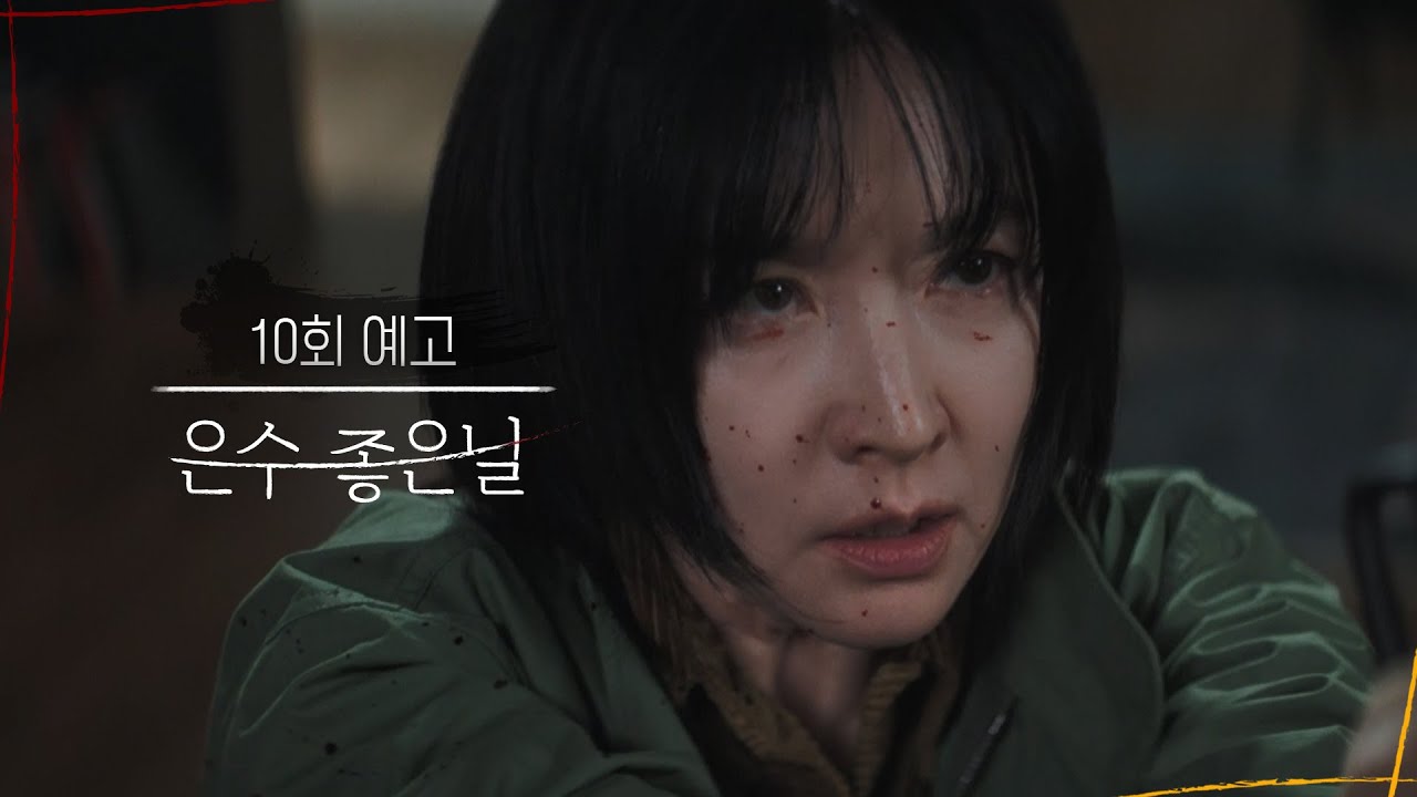 《恩秀的好日子》分集劇情-第10集