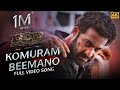 Komuram Beemano Video Song(Tamil) - RRR - NTR, Ram Charan | Maragadhamani | Bhairava | SS Rajamouli