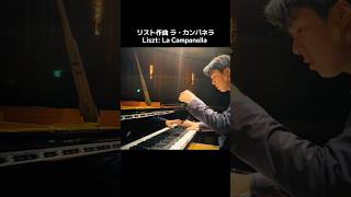 Download lagu 【リハーサル映像】リスト作曲ラ・カンパネラ Liszt: La Campanella mp3
