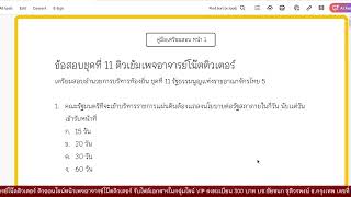 ติวสอบท้องถิ่น รัฐธรรมนูญแห่งราชอาณาจักรไทย