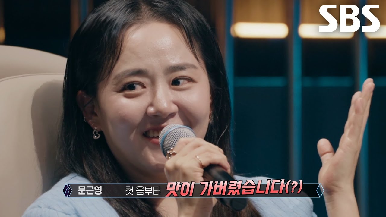 [2차 티저] ‘적극 탑백귀’ 문근영, 응원 가득한 마음으로 적극 리액션♨