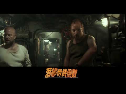 《潛艦危機倒數》短版預告 | 12/3海底出擊